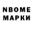 Марки NBOMe 1,5мг Ursun Fedotov