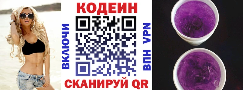 Купить где  Новомосковск  Кодеин Purple Drank 